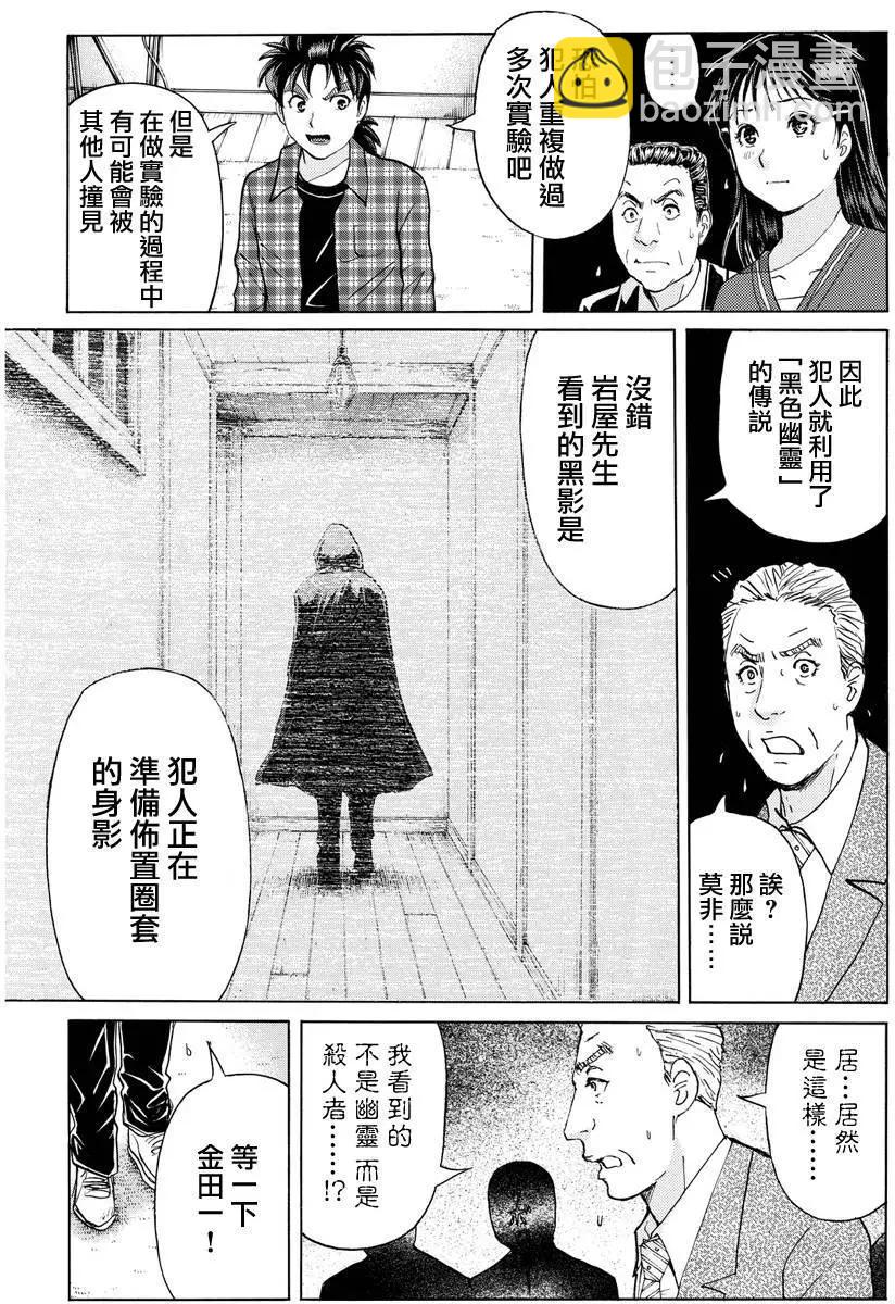 《金田一少年之事件簿R》黑灵旅馆杀人事件05 第7页