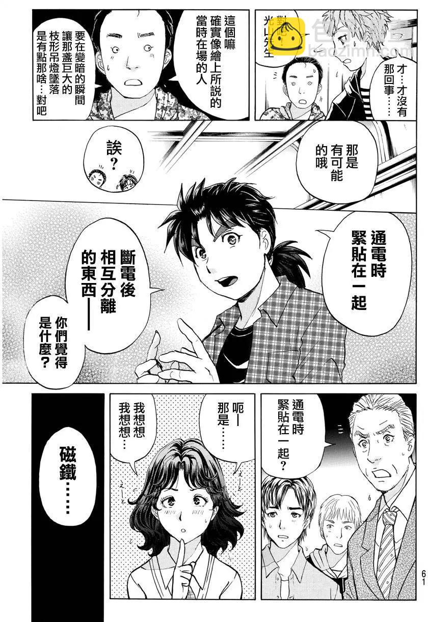 《金田一少年之事件簿R》黑灵旅馆杀人事件05 第9页