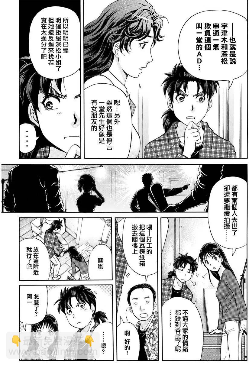 《金田一少年之事件簿R》黑灵旅馆杀人事件04 第10页