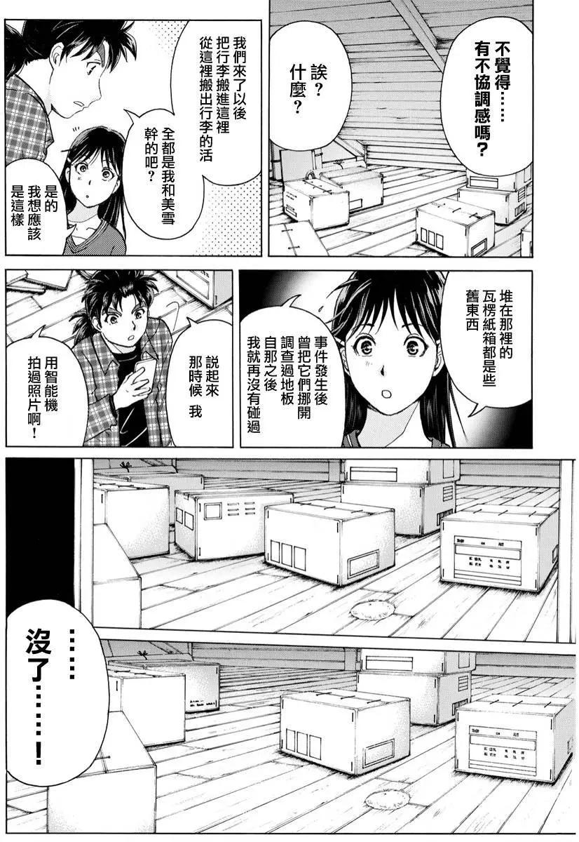 《金田一少年之事件簿R》黑灵旅馆杀人事件04 第11页