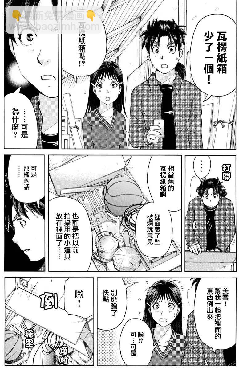 《金田一少年之事件簿R》黑灵旅馆杀人事件04 第12页