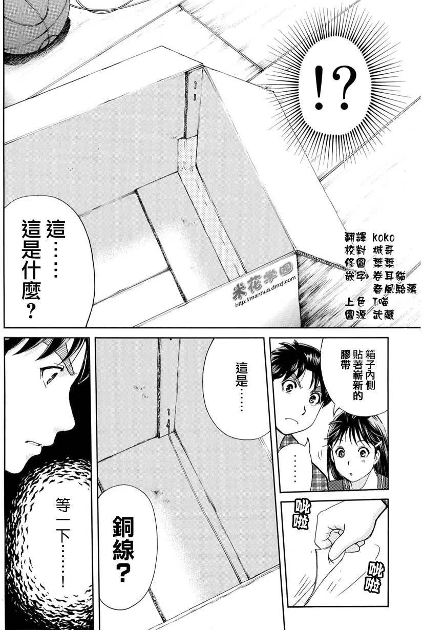 《金田一少年之事件簿R》黑灵旅馆杀人事件04 第13页