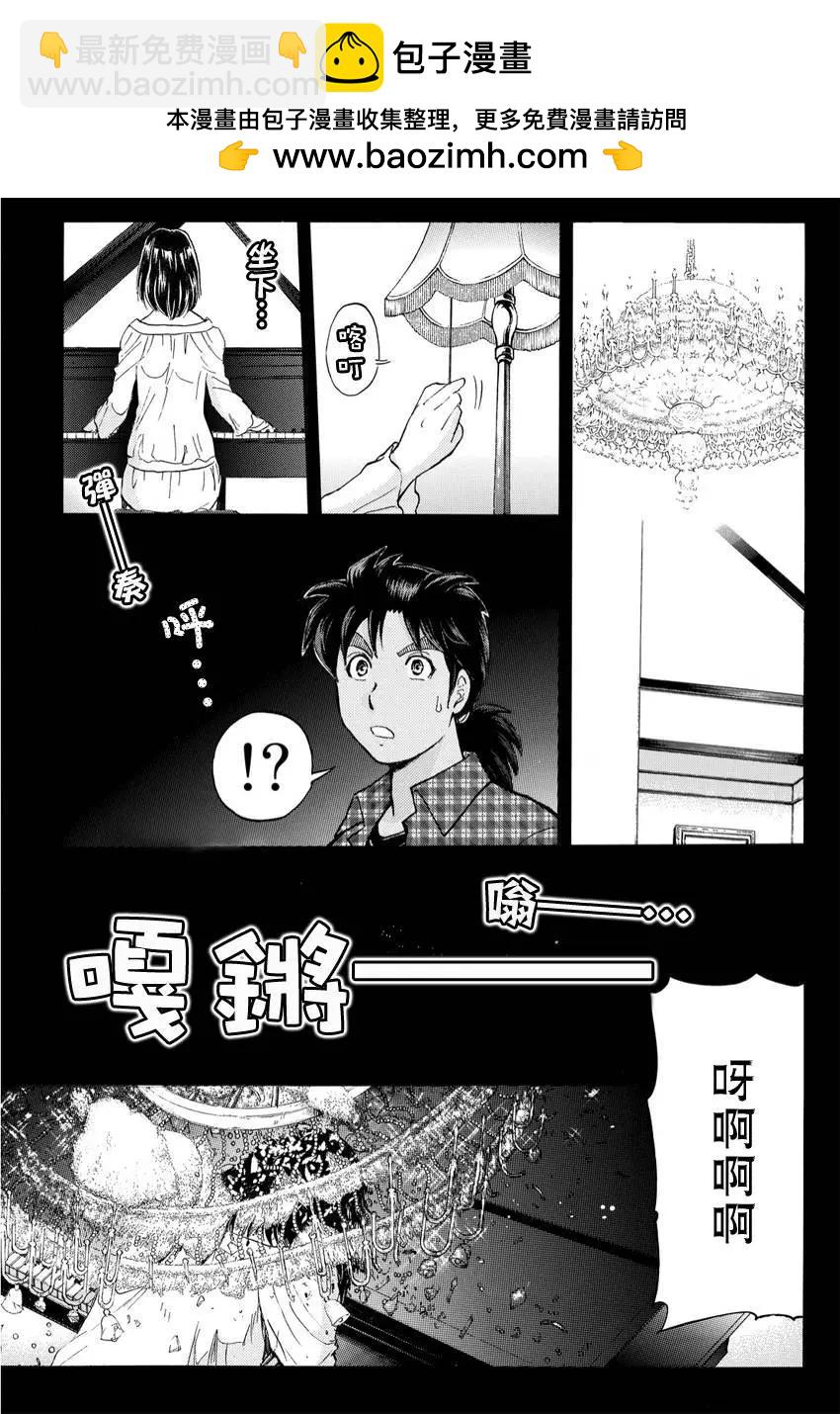 《金田一少年之事件簿R》黑灵旅馆杀人事件04 第14页