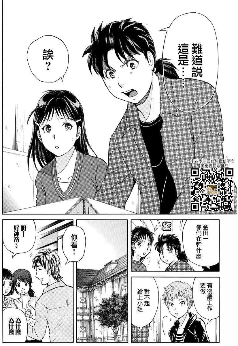 《金田一少年之事件簿R》黑灵旅馆杀人事件04 第15页