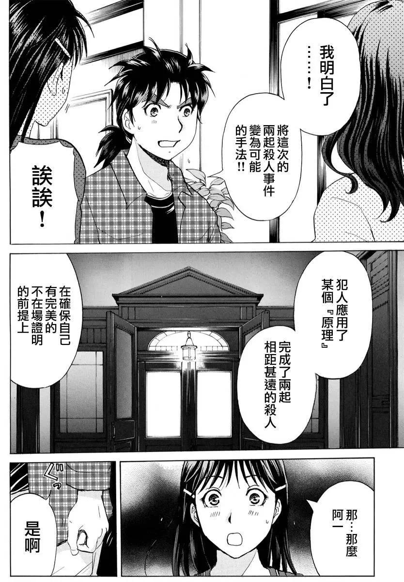 《金田一少年之事件簿R》黑灵旅馆杀人事件04 第17页