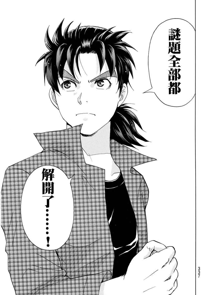 《金田一少年之事件簿R》黑灵旅馆杀人事件04 第18页
