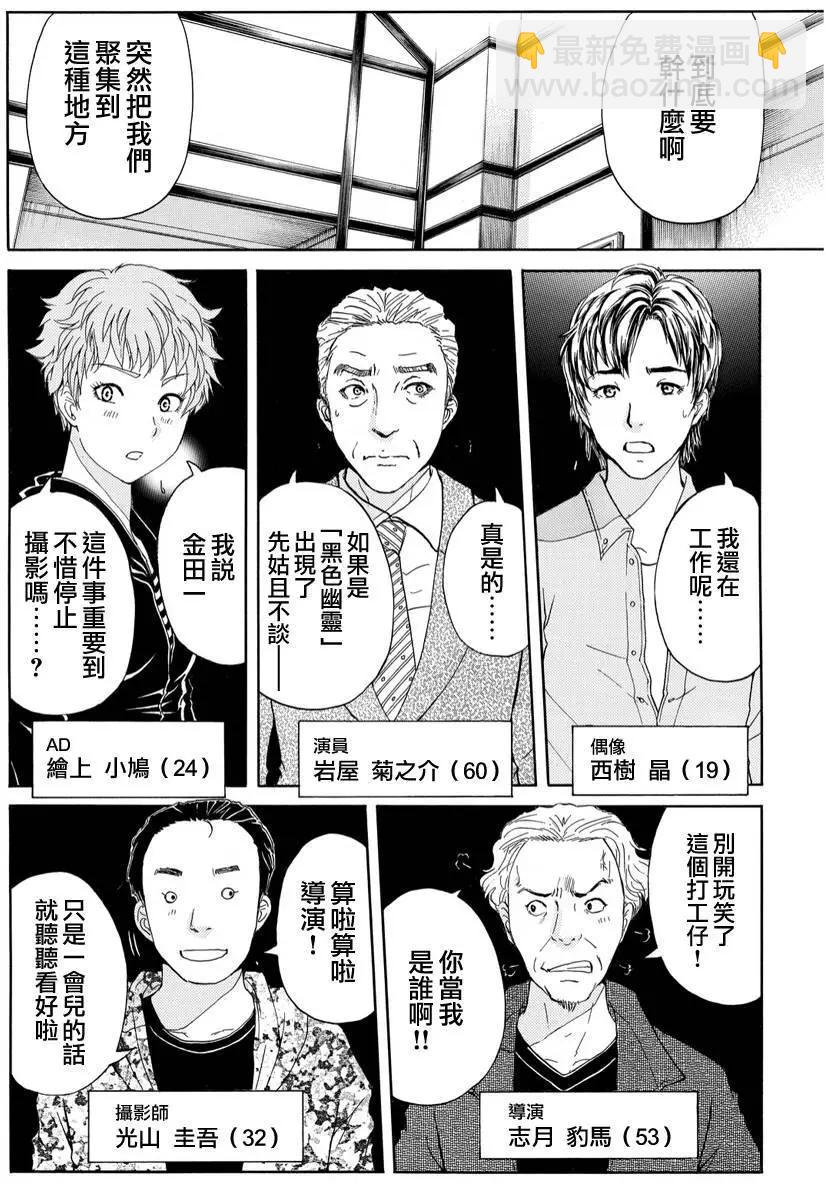 《金田一少年之事件簿R》黑灵旅馆杀人事件04 第19页