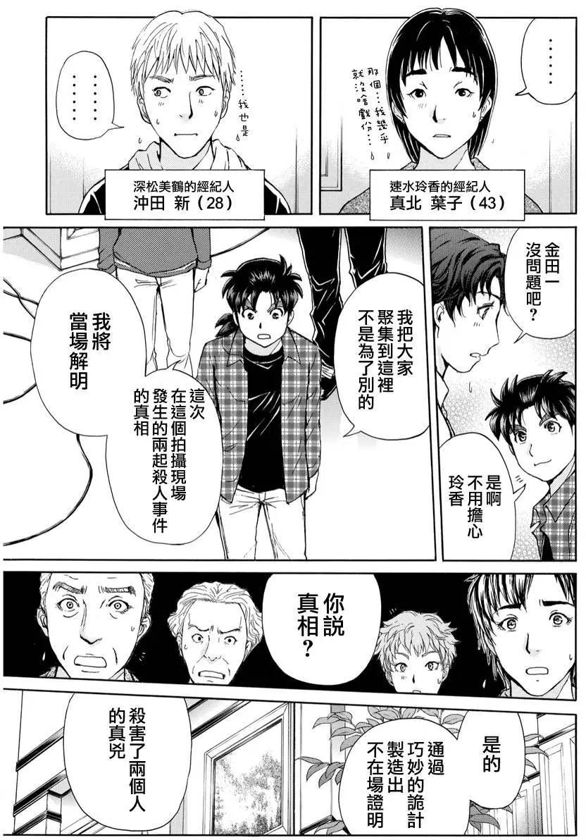 《金田一少年之事件簿R》黑灵旅馆杀人事件04 第20页