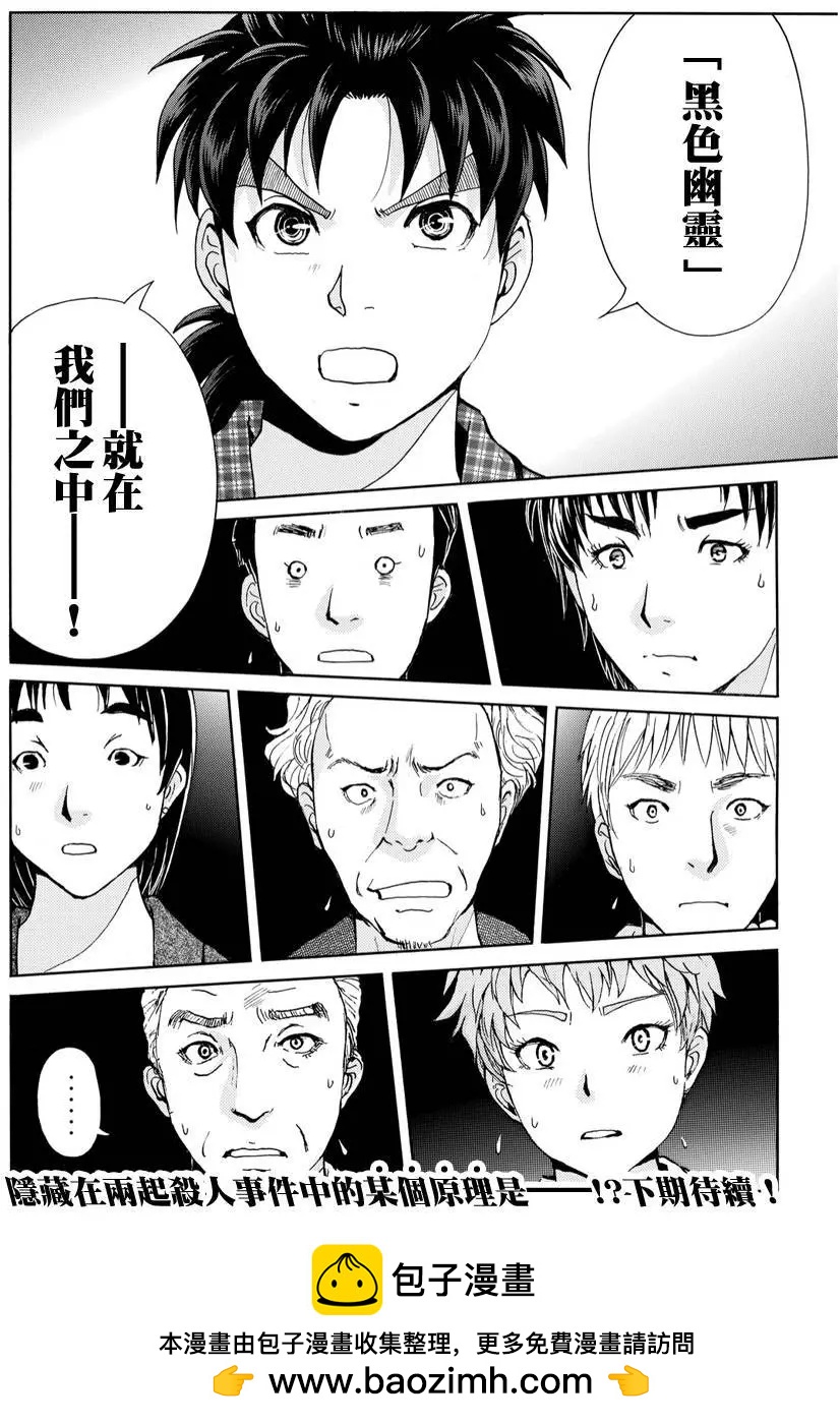 《金田一少年之事件簿R》黑灵旅馆杀人事件04 第21页