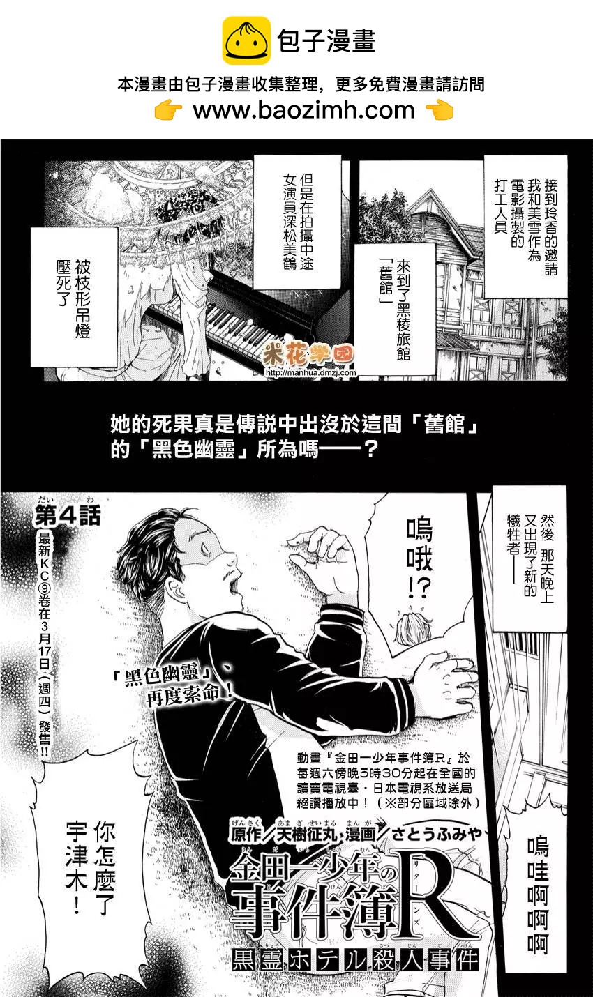 《金田一少年之事件簿R》黑灵旅馆杀人事件04 第2页