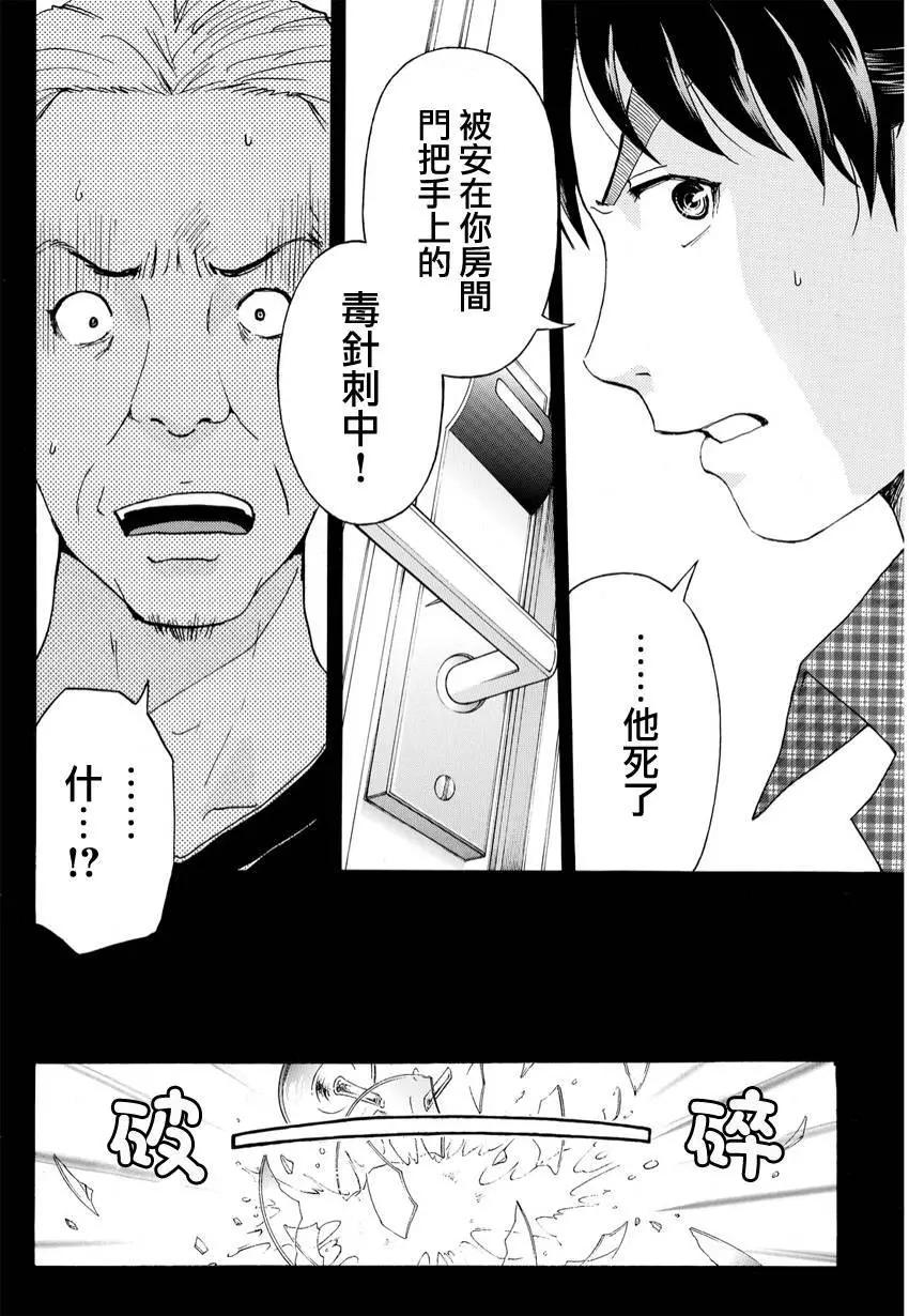 《金田一少年之事件簿R》黑灵旅馆杀人事件04 第3页