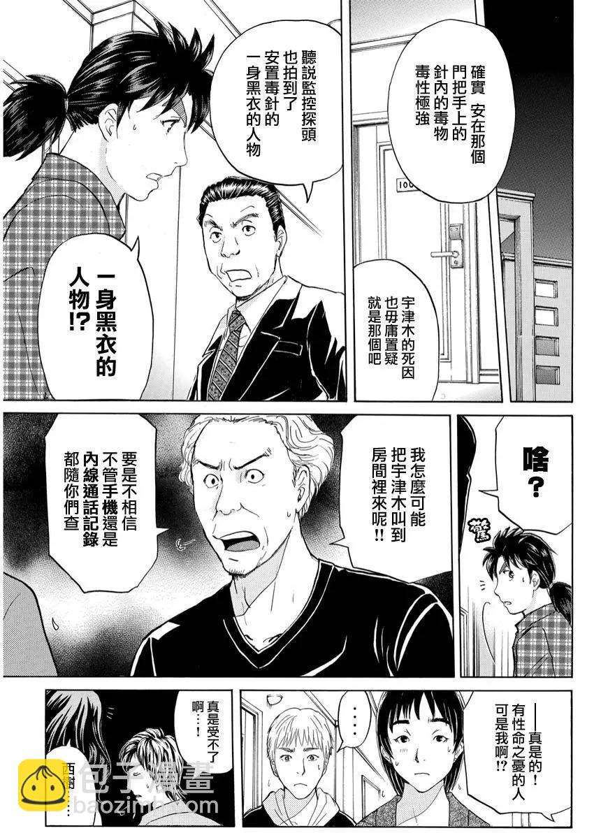 《金田一少年之事件簿R》黑灵旅馆杀人事件04 第4页