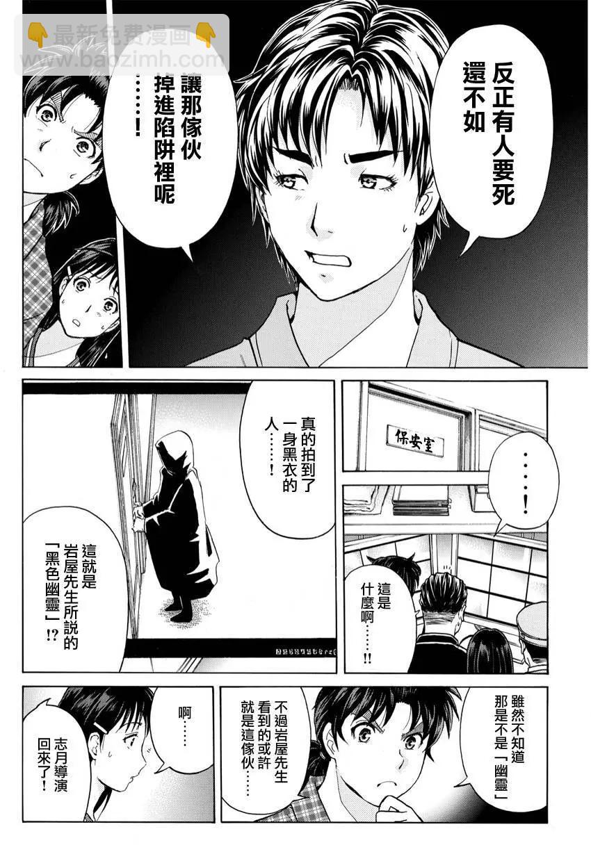 《金田一少年之事件簿R》黑灵旅馆杀人事件04 第5页