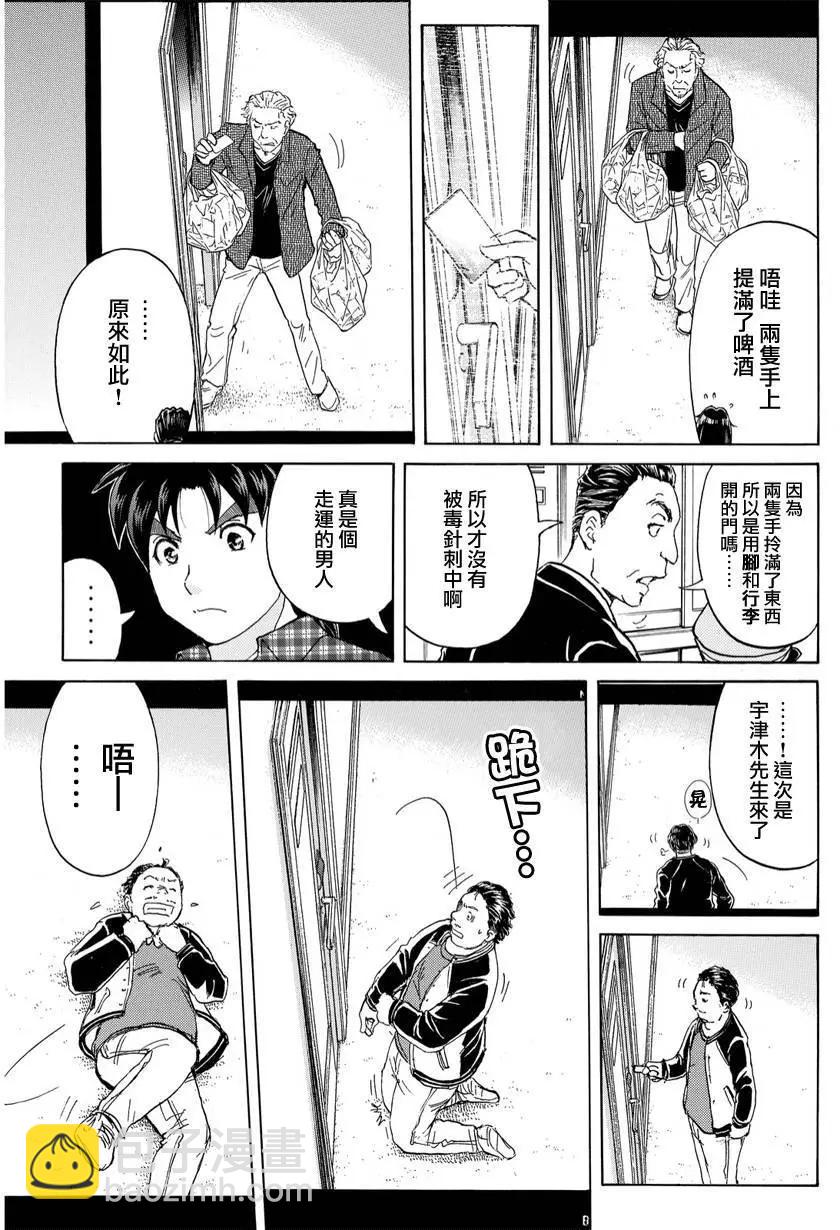 《金田一少年之事件簿R》黑灵旅馆杀人事件04 第6页