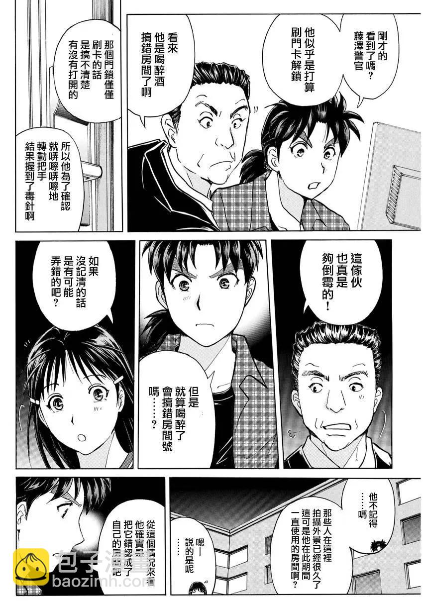 《金田一少年之事件簿R》黑灵旅馆杀人事件04 第7页