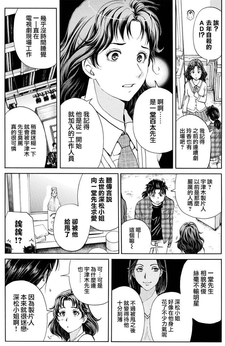 《金田一少年之事件簿R》黑灵旅馆杀人事件04 第9页