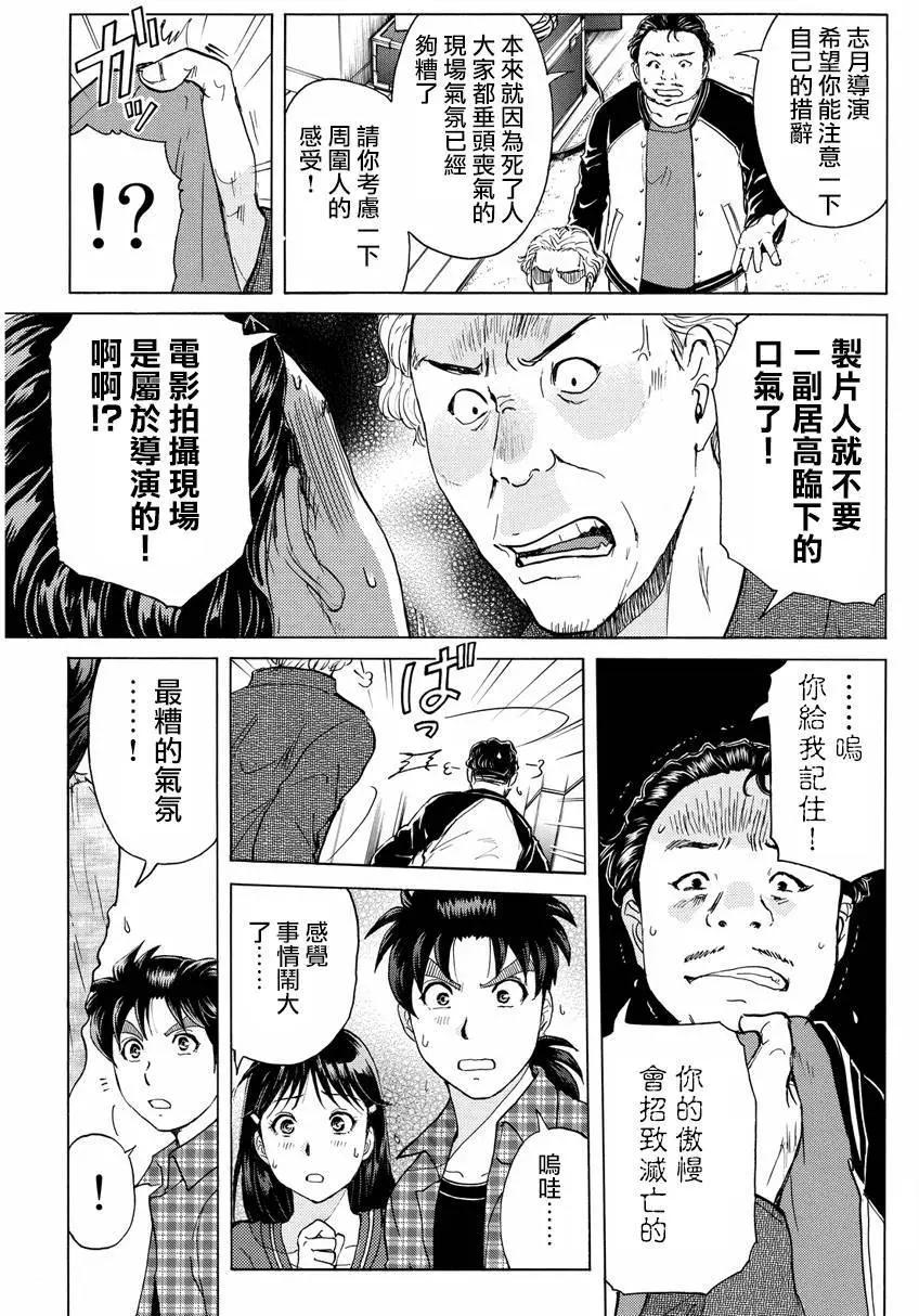 《金田一少年之事件簿R》黑灵旅馆杀人事件03 第10页