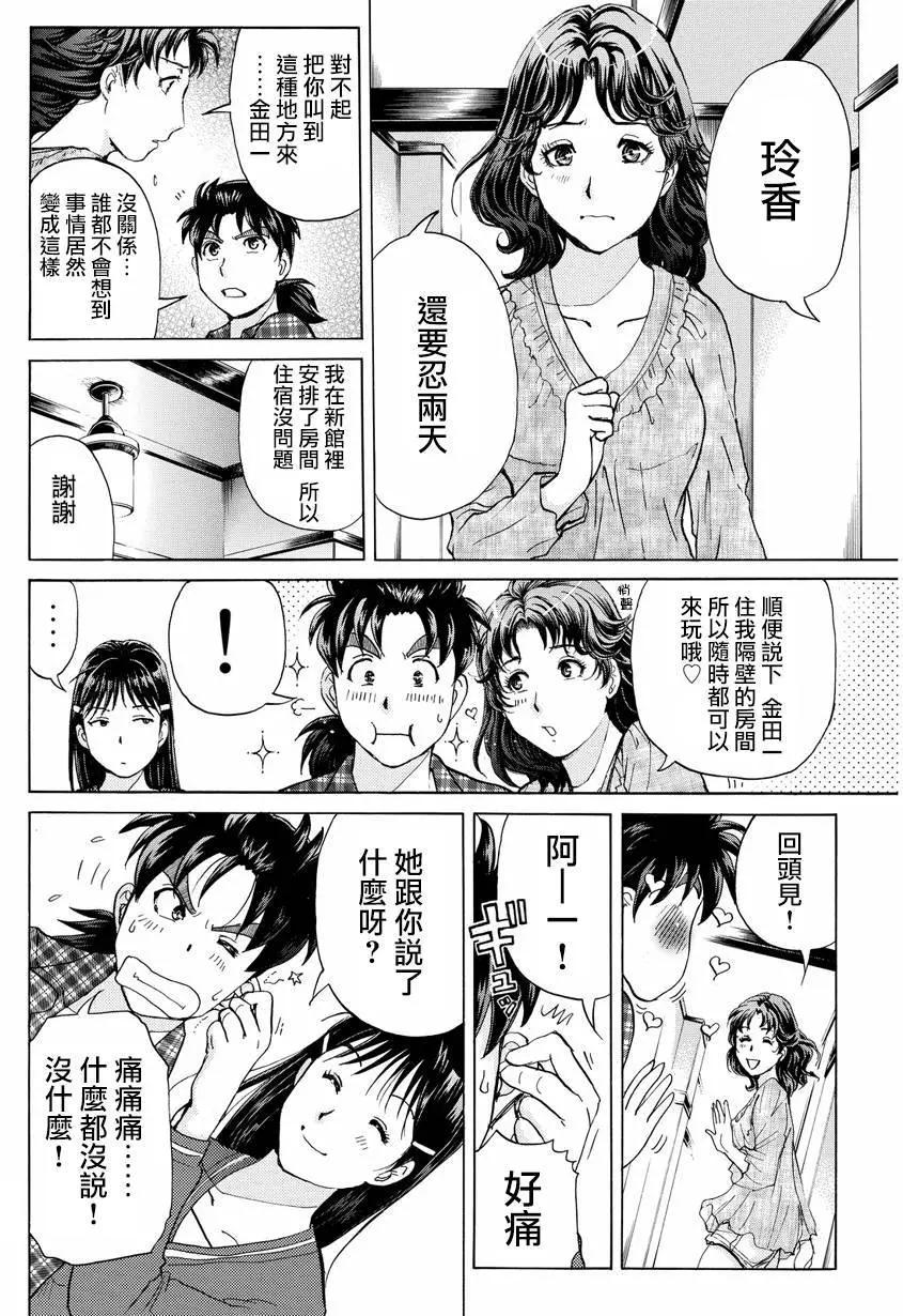 《金田一少年之事件簿R》黑灵旅馆杀人事件03 第11页