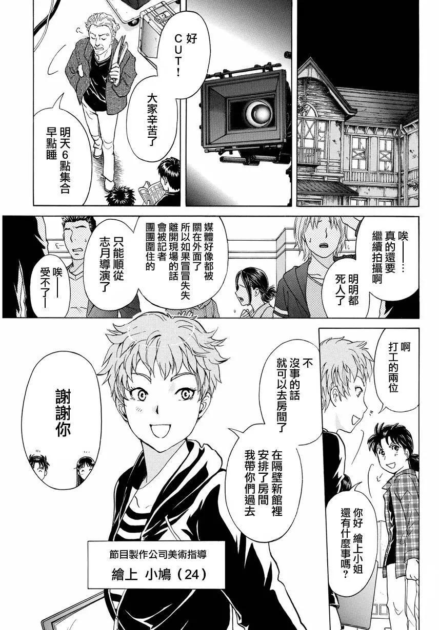 《金田一少年之事件簿R》黑灵旅馆杀人事件03 第12页