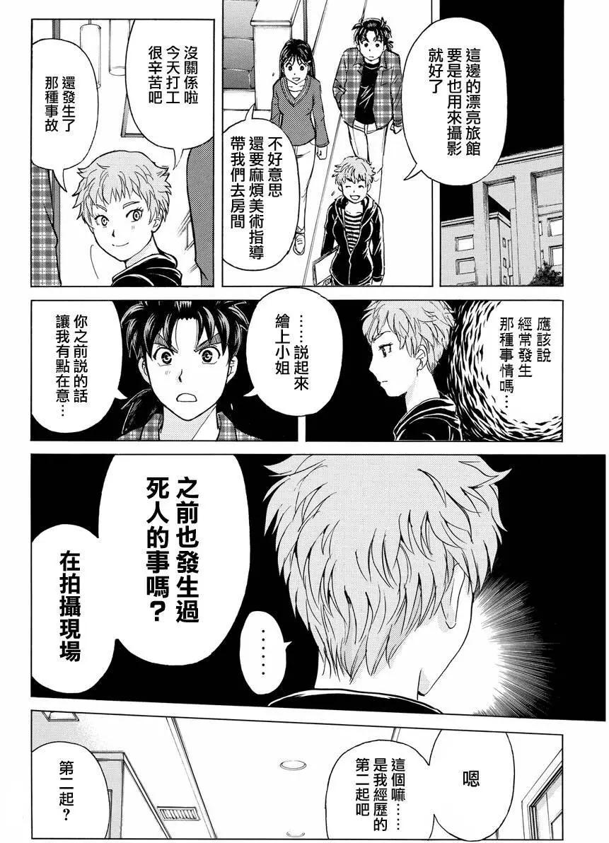 《金田一少年之事件簿R》黑灵旅馆杀人事件03 第13页