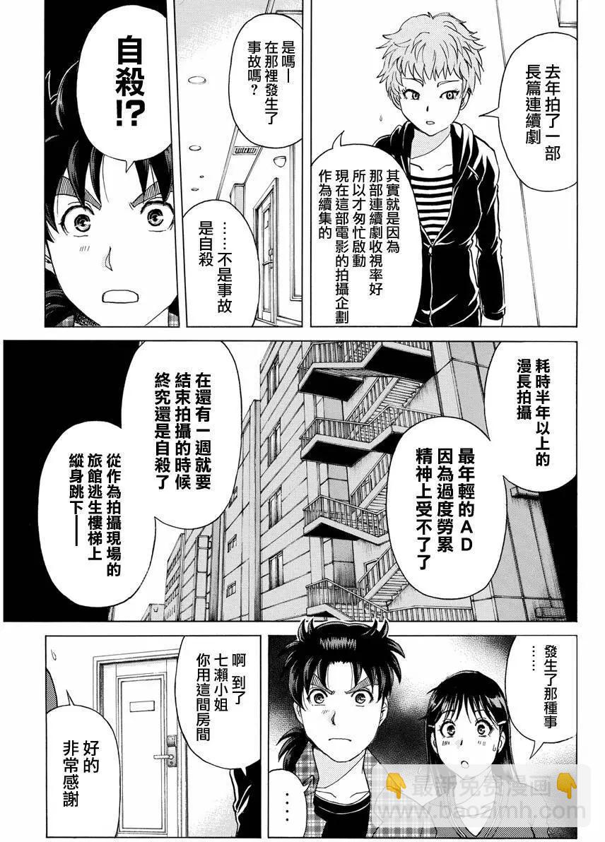 《金田一少年之事件簿R》黑灵旅馆杀人事件03 第14页