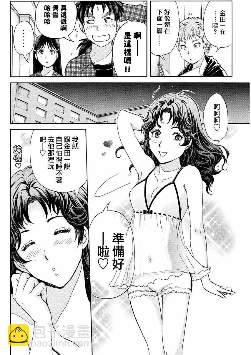 《金田一少年之事件簿R》黑灵旅馆杀人事件03 第15页