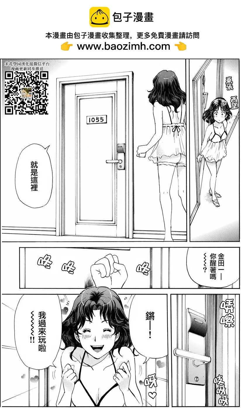 《金田一少年之事件簿R》黑灵旅馆杀人事件03 第16页