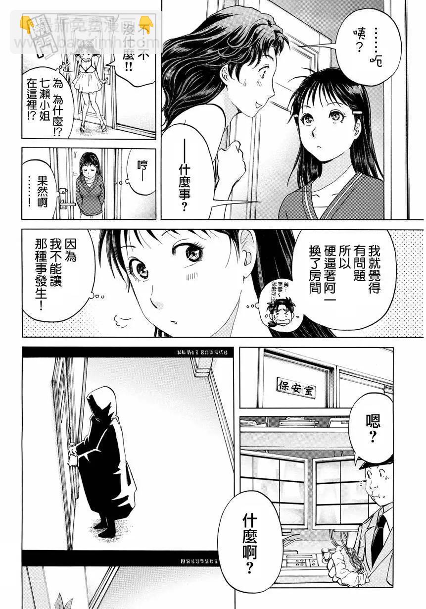 《金田一少年之事件簿R》黑灵旅馆杀人事件03 第17页