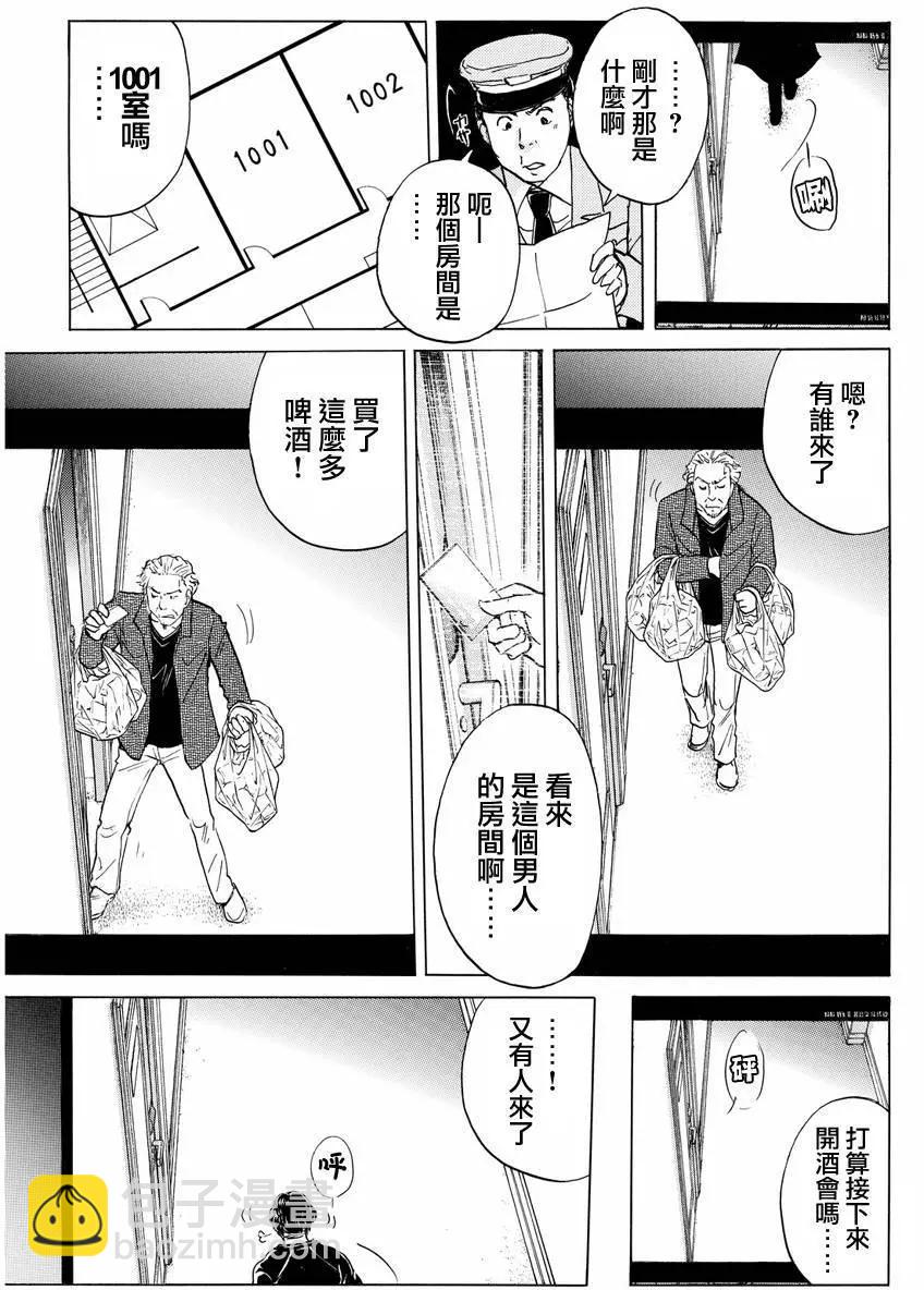 《金田一少年之事件簿R》黑灵旅馆杀人事件03 第18页