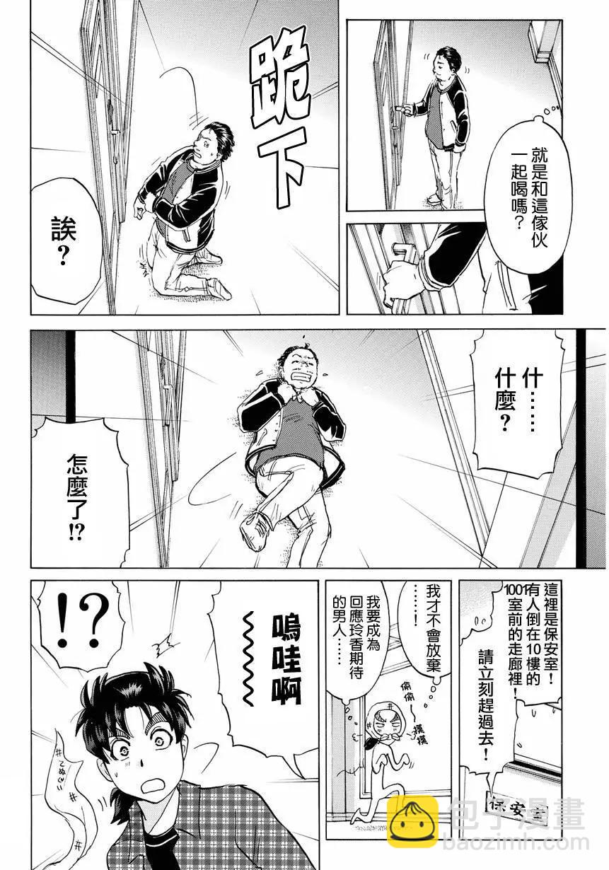 《金田一少年之事件簿R》黑灵旅馆杀人事件03 第19页