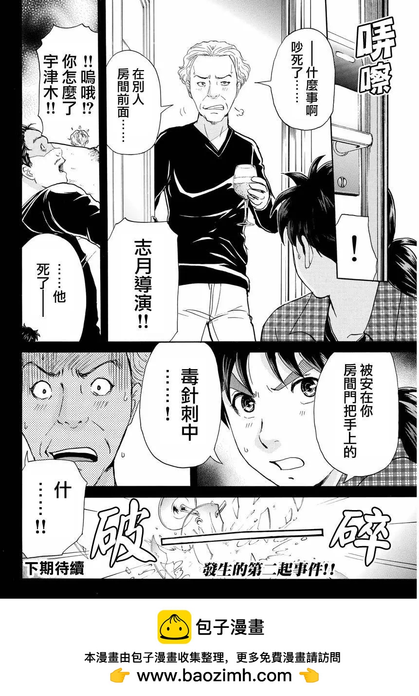 《金田一少年之事件簿R》黑灵旅馆杀人事件03 第21页