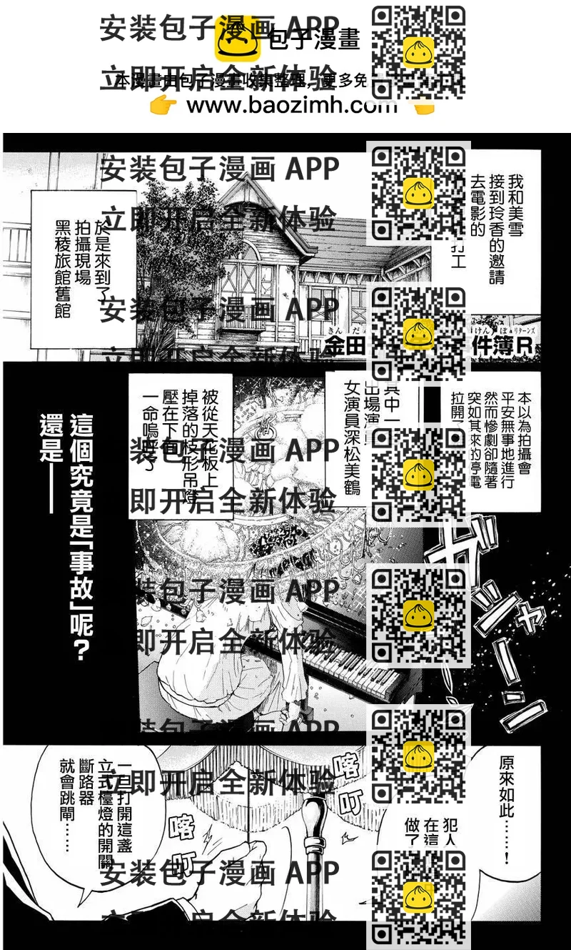 《金田一少年之事件簿R》黑灵旅馆杀人事件03 第2页