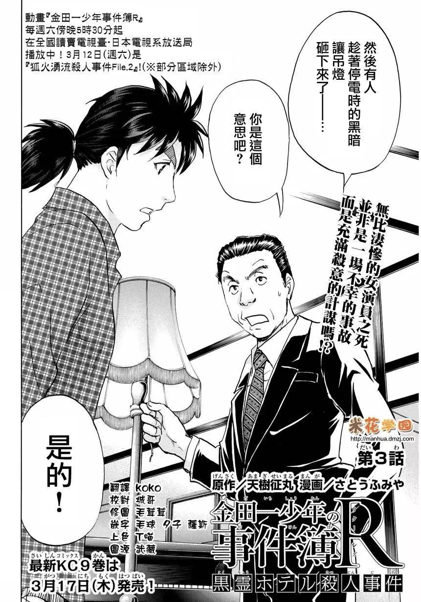 《金田一少年之事件簿R》黑灵旅馆杀人事件03 第3页