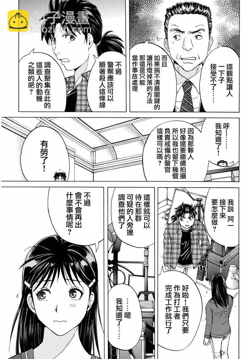 《金田一少年之事件簿R》黑灵旅馆杀人事件03 第4页