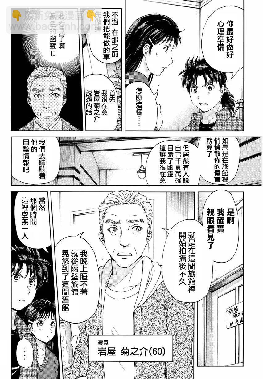 《金田一少年之事件簿R》黑灵旅馆杀人事件03 第5页