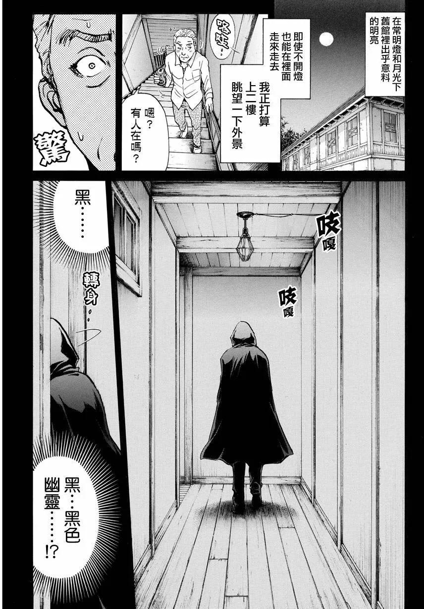 《金田一少年之事件簿R》黑灵旅馆杀人事件03 第6页