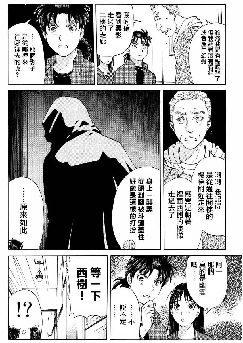 《金田一少年之事件簿R》黑灵旅馆杀人事件03 第7页
