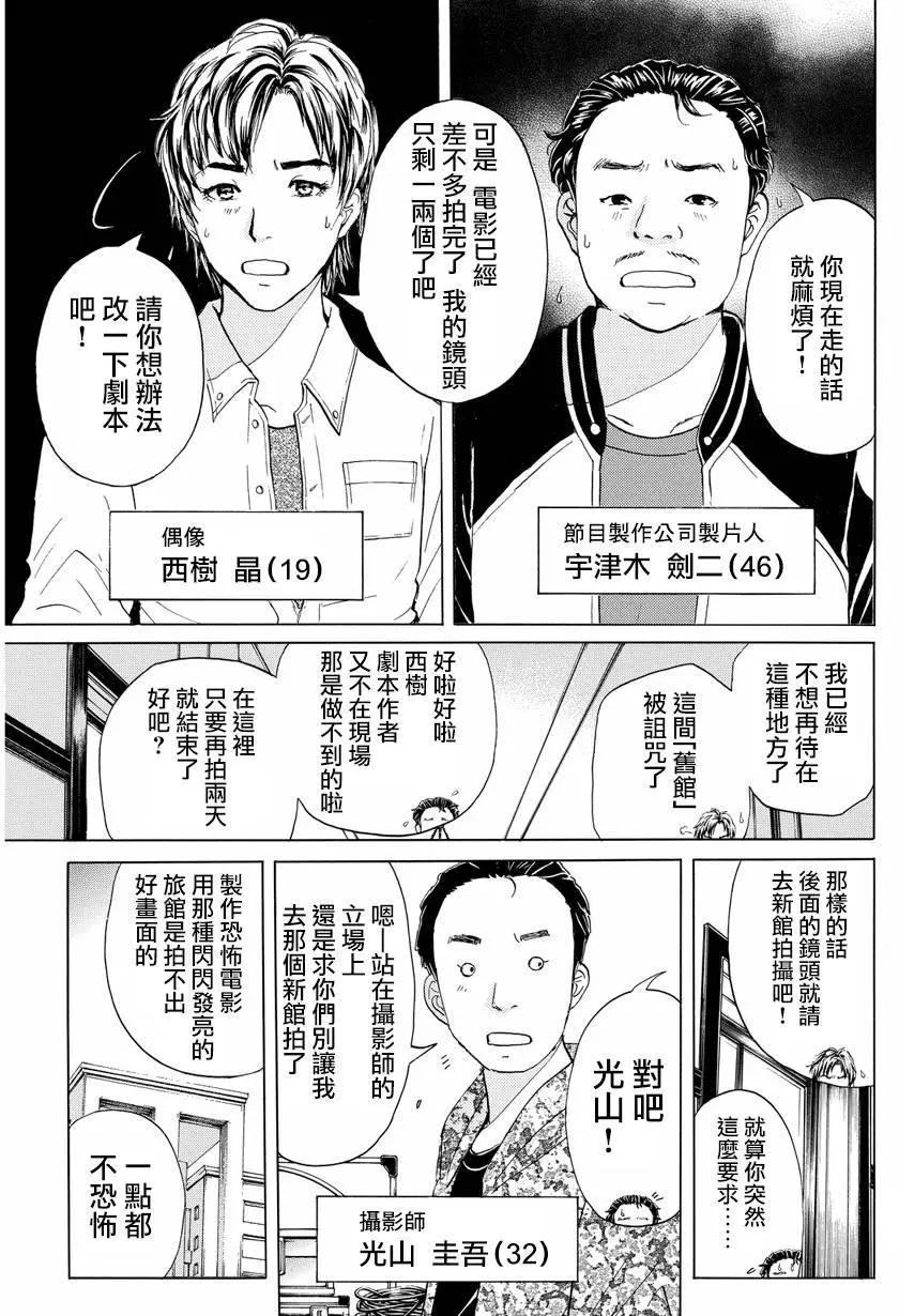 《金田一少年之事件簿R》黑灵旅馆杀人事件03 第8页