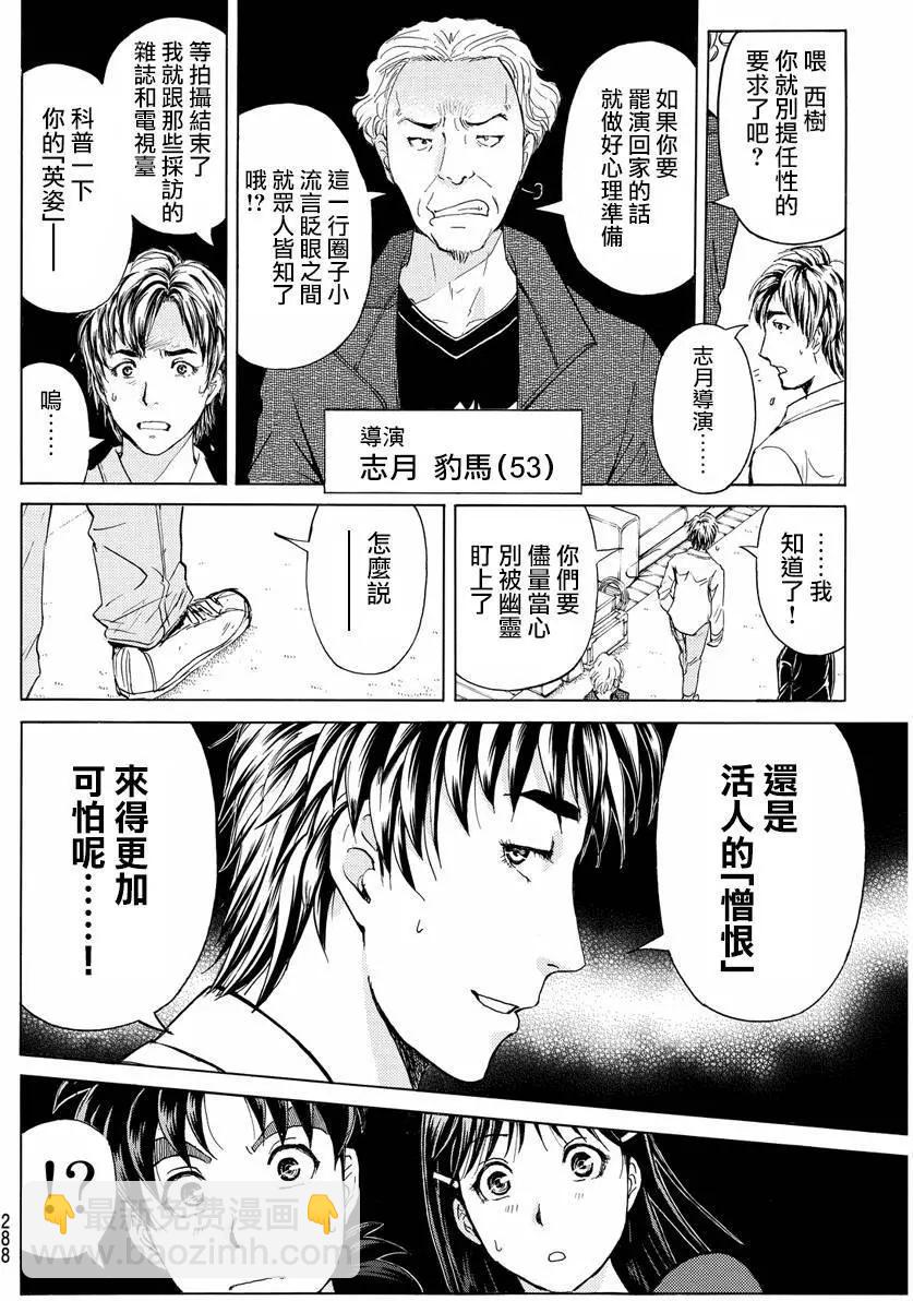 《金田一少年之事件簿R》黑灵旅馆杀人事件03 第9页