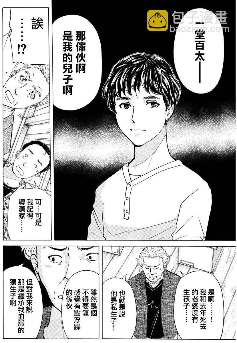 《金田一少年之事件簿R》黑灵旅馆杀人事件06 第10页