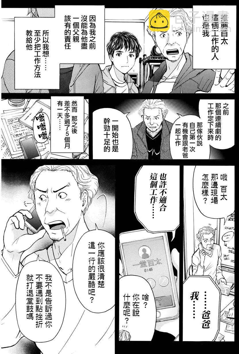 《金田一少年之事件簿R》黑灵旅馆杀人事件06 第11页