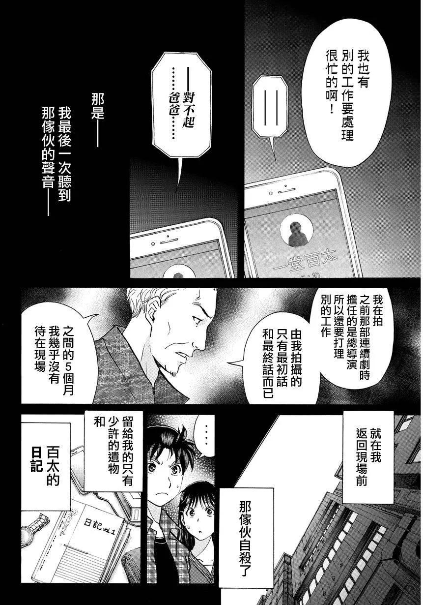 《金田一少年之事件簿R》黑灵旅馆杀人事件06 第12页
