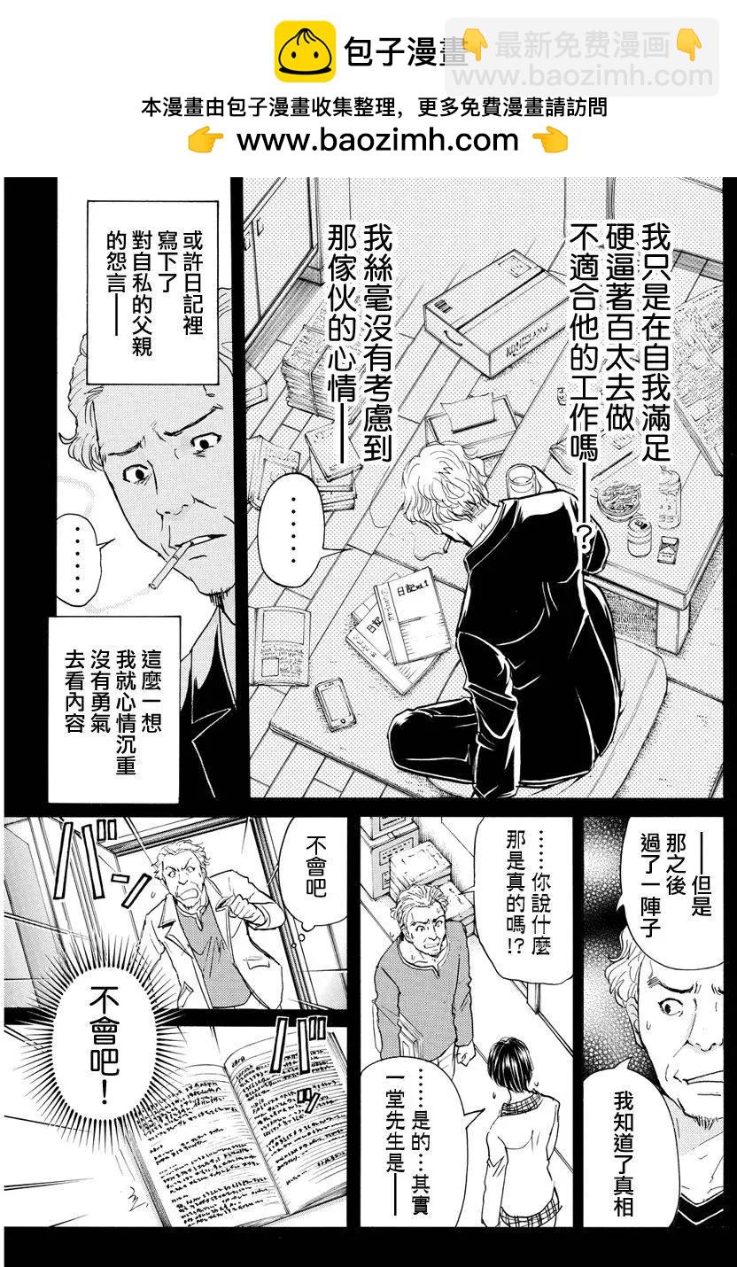 《金田一少年之事件簿R》黑灵旅馆杀人事件06 第13页