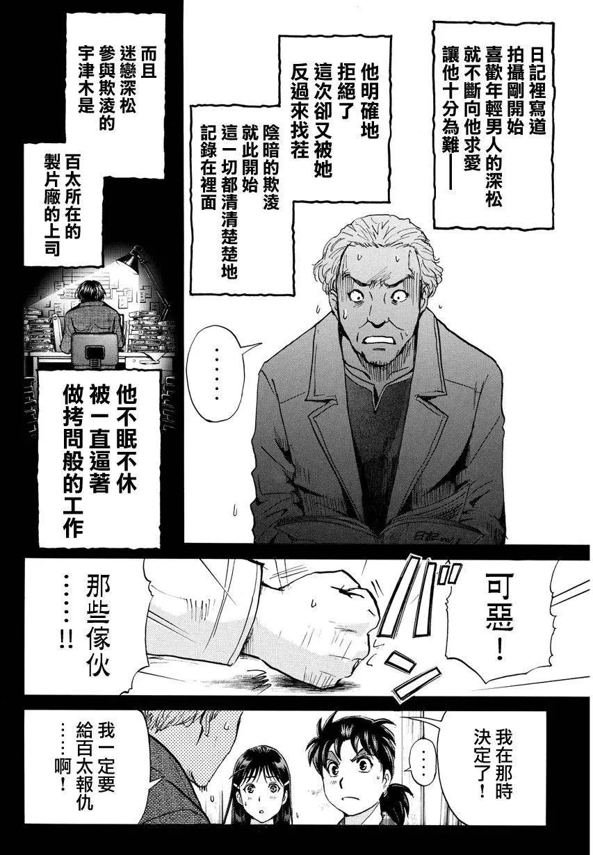 《金田一少年之事件簿R》黑灵旅馆杀人事件06 第14页