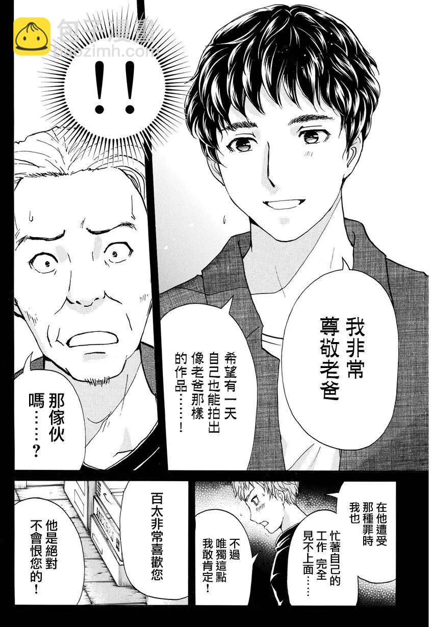 《金田一少年之事件簿R》黑灵旅馆杀人事件06 第16页