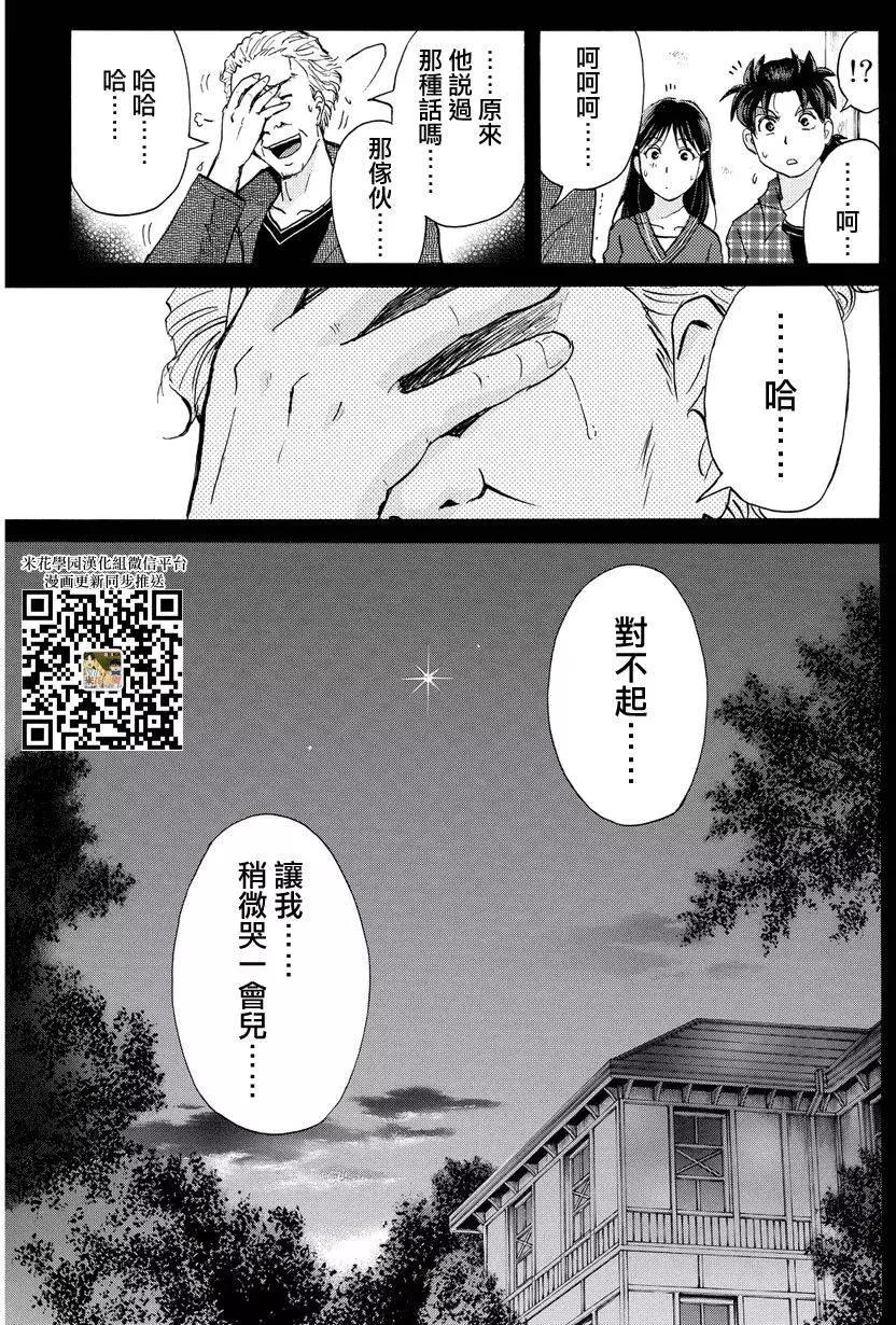 《金田一少年之事件簿R》黑灵旅馆杀人事件06 第17页