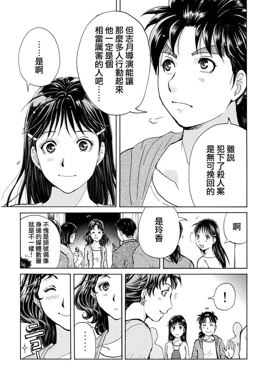 《金田一少年之事件簿R》黑灵旅馆杀人事件06 第19页