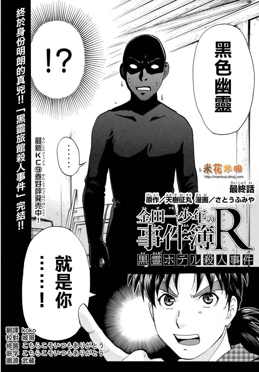 《金田一少年之事件簿R》黑灵旅馆杀人事件06 第1页