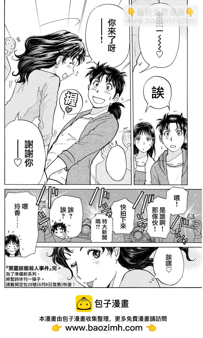 《金田一少年之事件簿R》黑灵旅馆杀人事件06 第20页