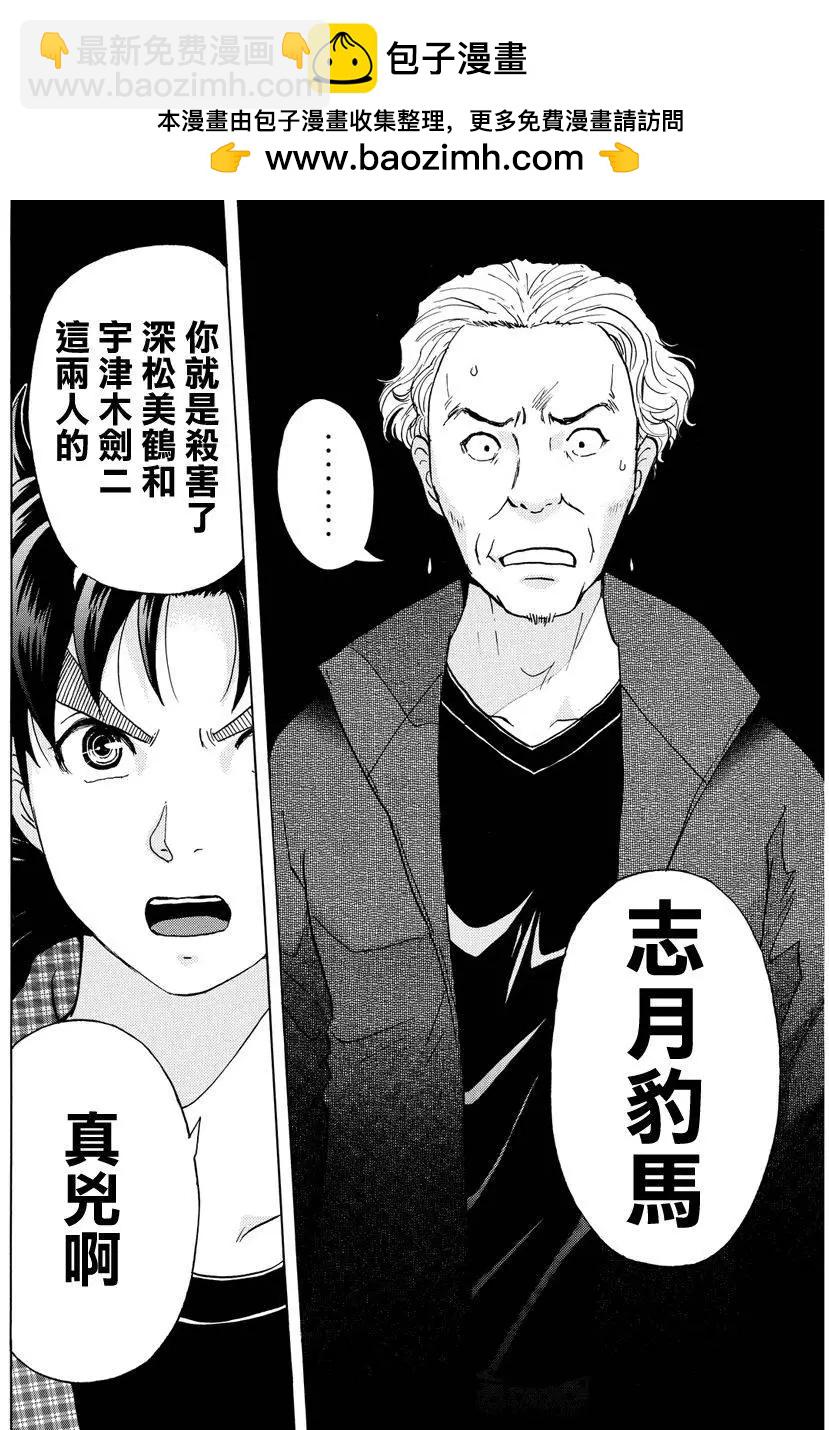 《金田一少年之事件簿R》黑灵旅馆杀人事件06 第2页